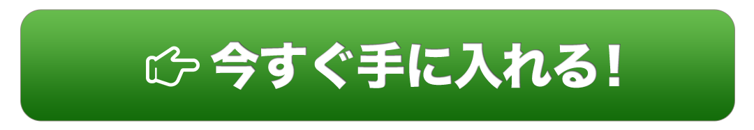 今すぐ申し込む